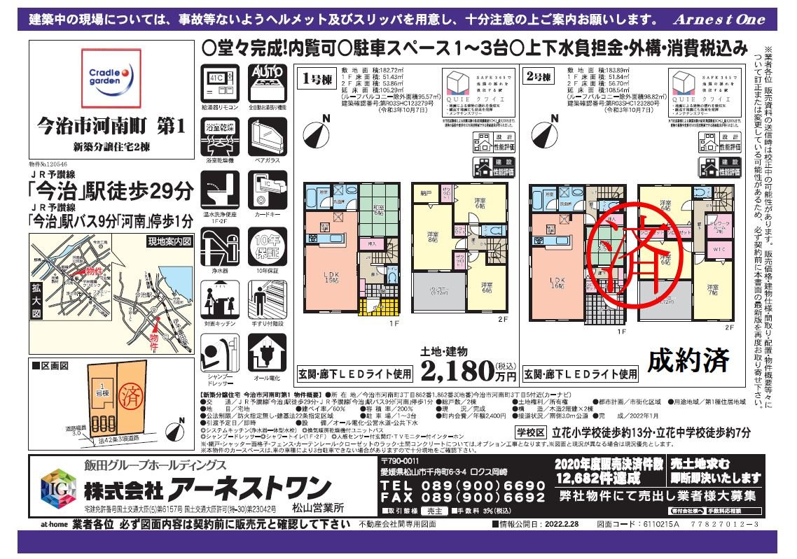 河南町1号棟案内チラシ