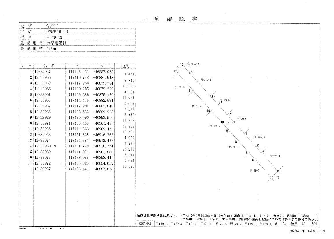 常盤6一筆確認書②